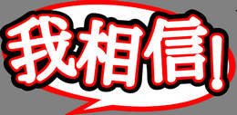 機(jī)場廣告影響消費(fèi)，你信嗎？