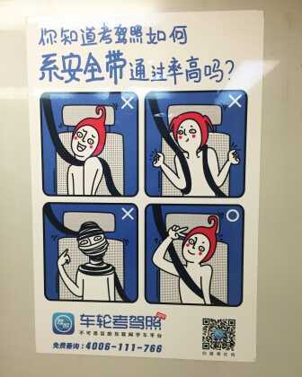 2號(hào)線驚現(xiàn)賤萌學(xué)車地鐵廣告，火了！