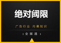 漲知識！“絕對閾限”你得懂的廣告心里學(xué)