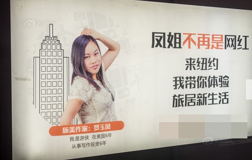 鳳姐變身旅美作家，在上?？龅罔F廣告！