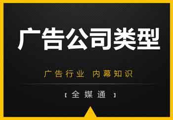 廣告公司什么都做？NO！