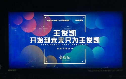 音悅臺地鐵廣告，引爆300萬粉絲互動！