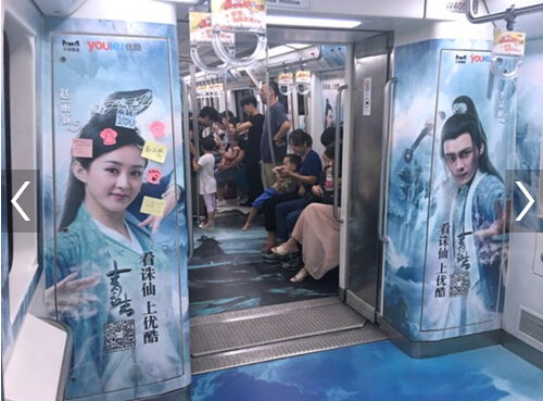優(yōu)酷打造魔幻地鐵廣告,“青云志”號(hào)北京開(kāi)通