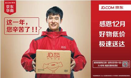 京東攜手全媒通，優(yōu)質(zhì)好貨極速送達！