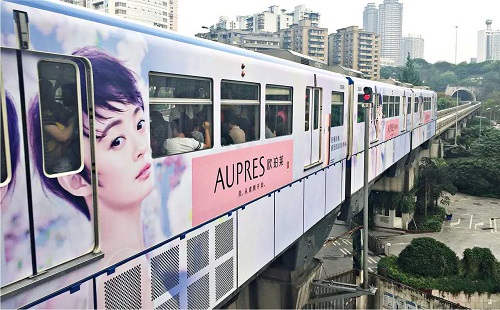 移動(dòng)的巨型廣告:重慶軌道交通車(chē)身廣告