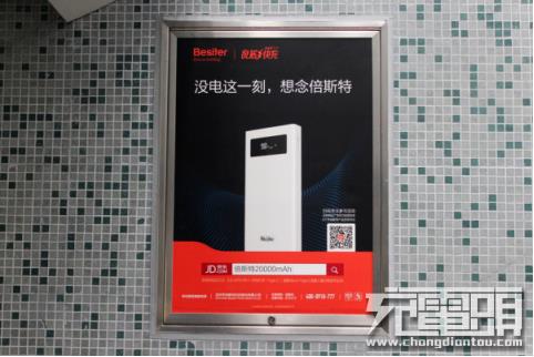倍斯特包下深圳北地鐵廣告，誰與爭鋒?