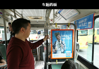重慶公交車(chē)內(nèi)看板廣告