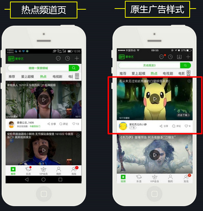 熱點(diǎn)視頻頁(yè)原生信息流廣告