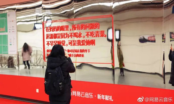 網(wǎng)易云音樂(lè)地鐵廣告
