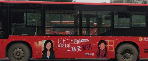 蘇寧易購(gòu)調(diào)皮公交廣告，逗樂(lè)“翠花”“強(qiáng)仔”們