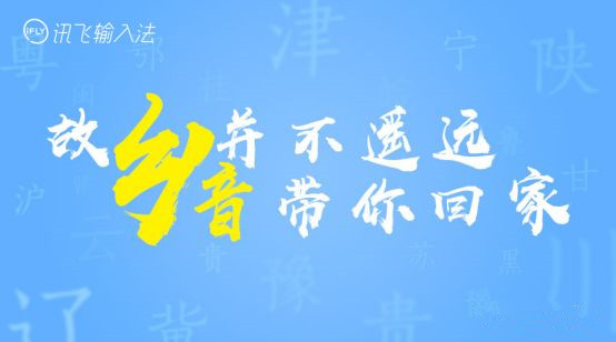 訊飛輸入法地鐵廣告驚喜又暖心，鄉(xiāng)音帶你回家過年