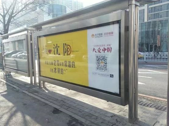 蘇寧易購(gòu)沈陽公交站臺(tái)廣告