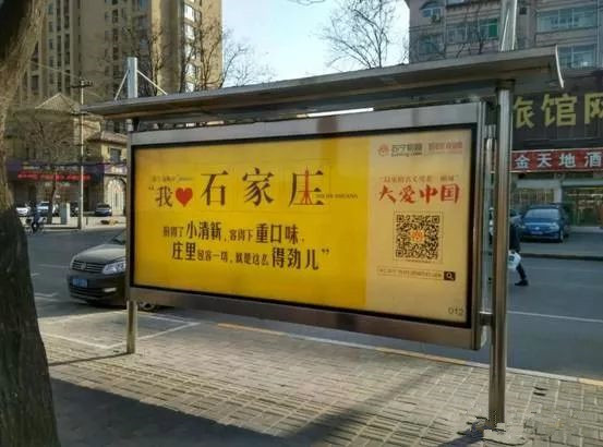 蘇寧易購(gòu)石家莊公交站臺(tái)廣告