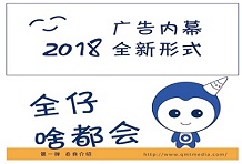 2018，全媒通推出廣告內(nèi)幕全新形式！
