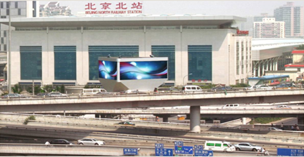 北京北站戶(hù)外LED廣告