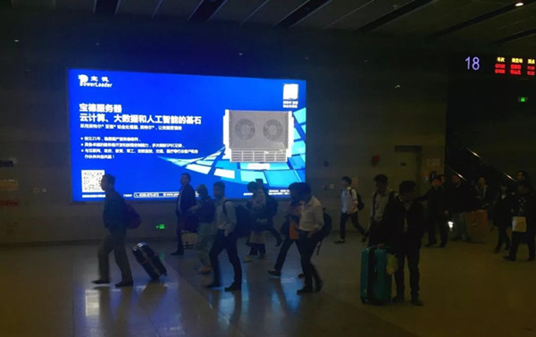 堅守初心，煉就卓越 ——寶德服務(wù)器廣告亮相虹橋高鐵站