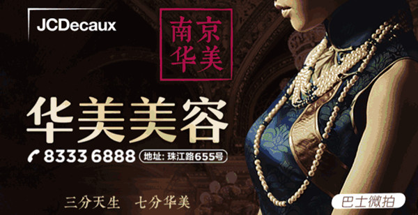 用中國(guó)風(fēng)，為南京公交車身廣告化上高貴典雅的妝!