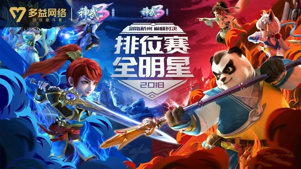 《神武3》線下賽事與公交廣告齊開花，加速城市滲透