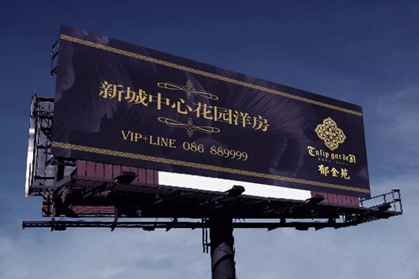 戶外廣告在傳遞信息、擴大影響上有其他媒體沒有的有效性和持久性