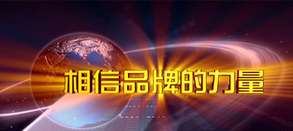 慧百?gòu)N電央視廣告