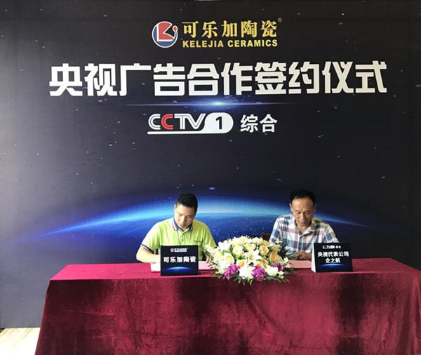 可樂加陶瓷強(qiáng)勢(shì)登陸央視廣告