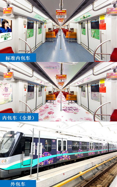 上海地鐵5、16、17號線列車廣告