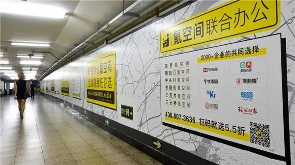 氪空間地鐵廣告刷屏背后，聯(lián)合辦公已成京滬熱門商圈必然趨勢