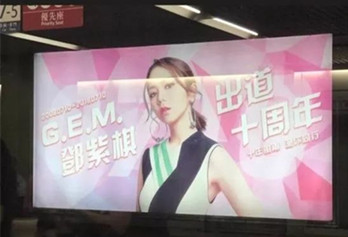 歌迷買(mǎi)廣告!鄧紫棋地鐵站合照激動(dòng)大叫!