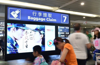 成都機場T1國內、國際行李轉盤獨立刷屏廣告