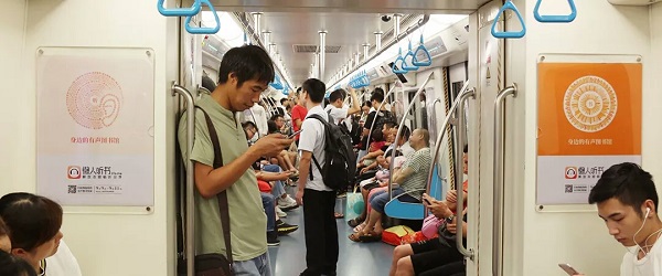 懶人聽(tīng)書(shū)成都地鐵廣告