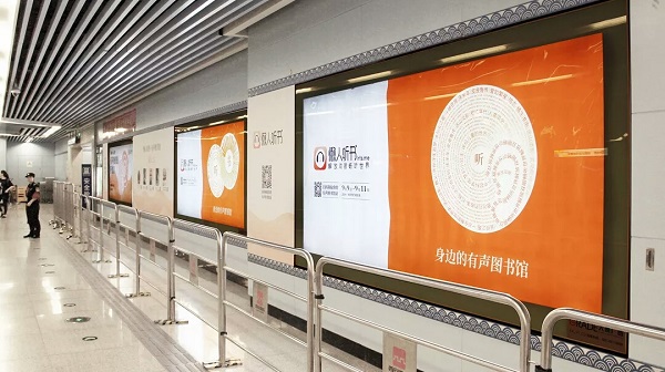 懶人聽(tīng)書(shū)西安地鐵廣告