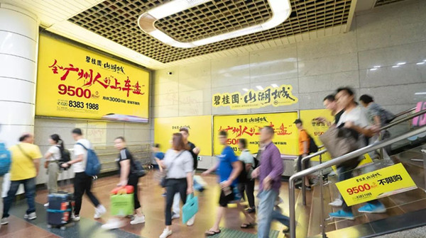 碧桂園地產廣州地鐵廣告