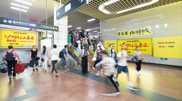 碧桂園地產廣州地鐵廣告
