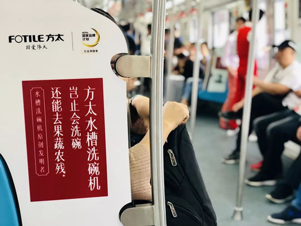 方太廚具東莞地鐵品牌列車(chē)廣告