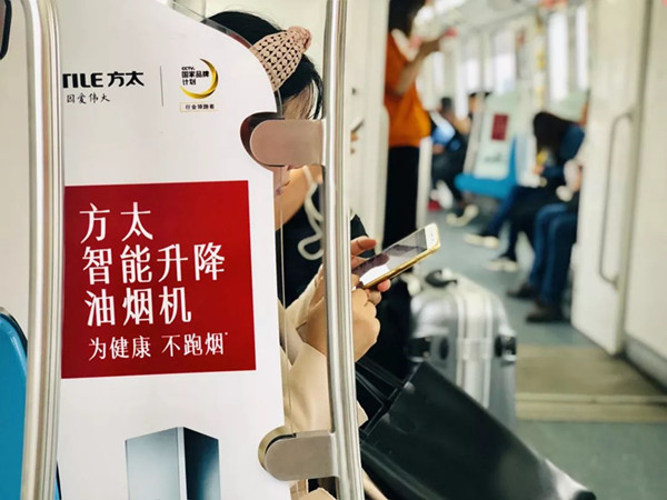 方太廚具東莞地鐵品牌列車(chē)廣告
