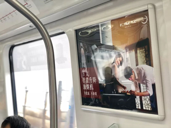方太廚具東莞地鐵品牌列車(chē)廣告