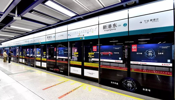 東風日產(chǎn)廣州地鐵廣告