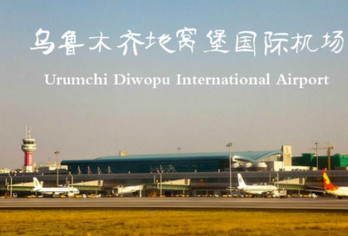 烏魯木齊地窩堡機(jī)場廣告-烏魯木齊機(jī)場廣告投放價格