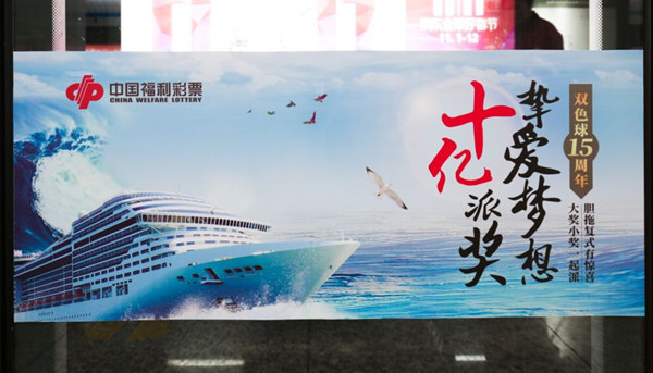 中國福利彩票地鐵屏蔽門貼廣告