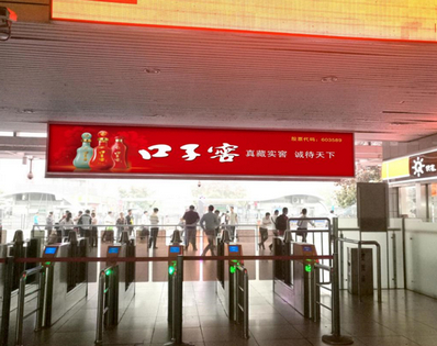 上?；疖囌緹粝鋸V告（出站檢票口上方）