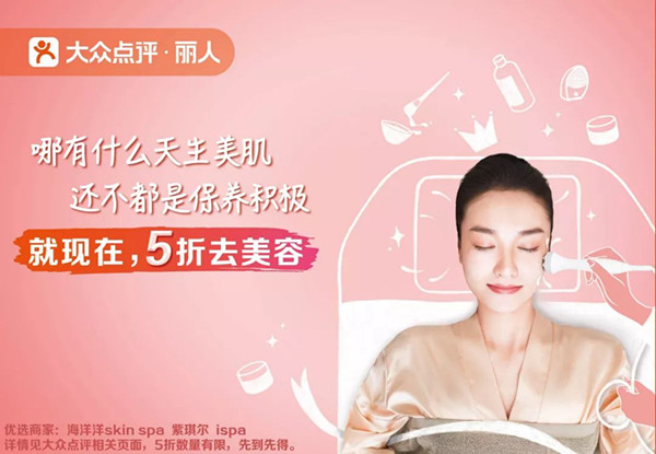 大眾點(diǎn)評(píng)麗人北京地鐵廣告