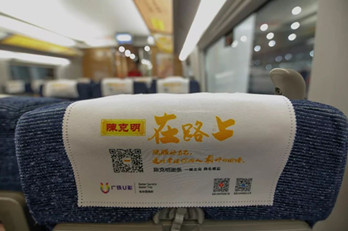 春節(jié)來(lái)臨，陳克明品牌登陸高鐵廣告