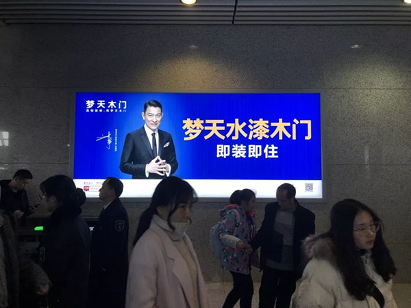 夢(mèng)天木門(mén)高鐵廣告