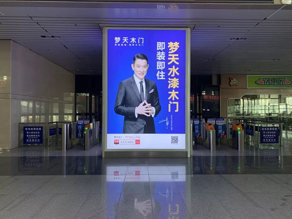 夢(mèng)天木門(mén)高鐵廣告