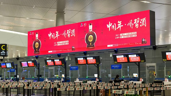 習酒溫州機場廣告