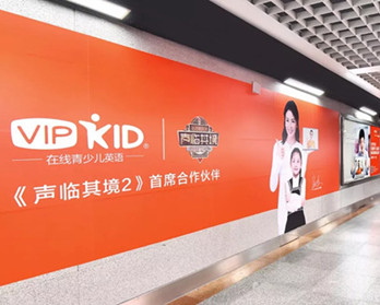 VIPKID在線英語(yǔ)深圳地鐵廣告投放案例