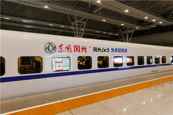為年輕而來，智能轎跑新SUV風光ix5，強勢登陸中國高鐵廣告