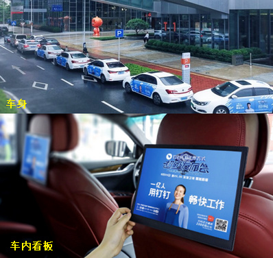滴滴網(wǎng)約車(chē)車(chē)身+車(chē)內(nèi)廣告