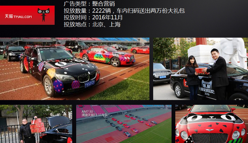 滴滴網(wǎng)約車(chē)廣告案例2