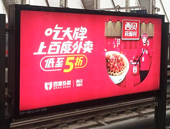 投放北京地鐵燈箱廣告多少錢？